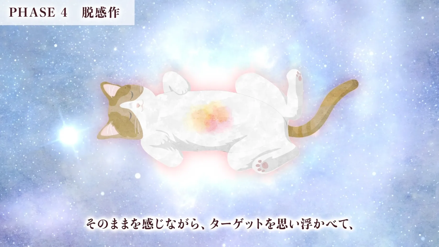 EMDRセルフケア動画のイメージ8