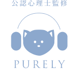 銀のすず 心理相談室 PURELY
