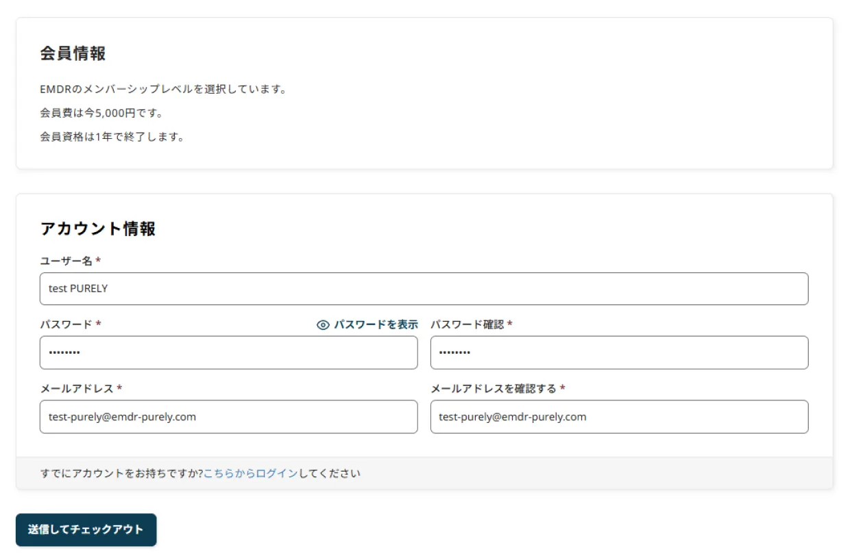 会員情報の新規登録画面