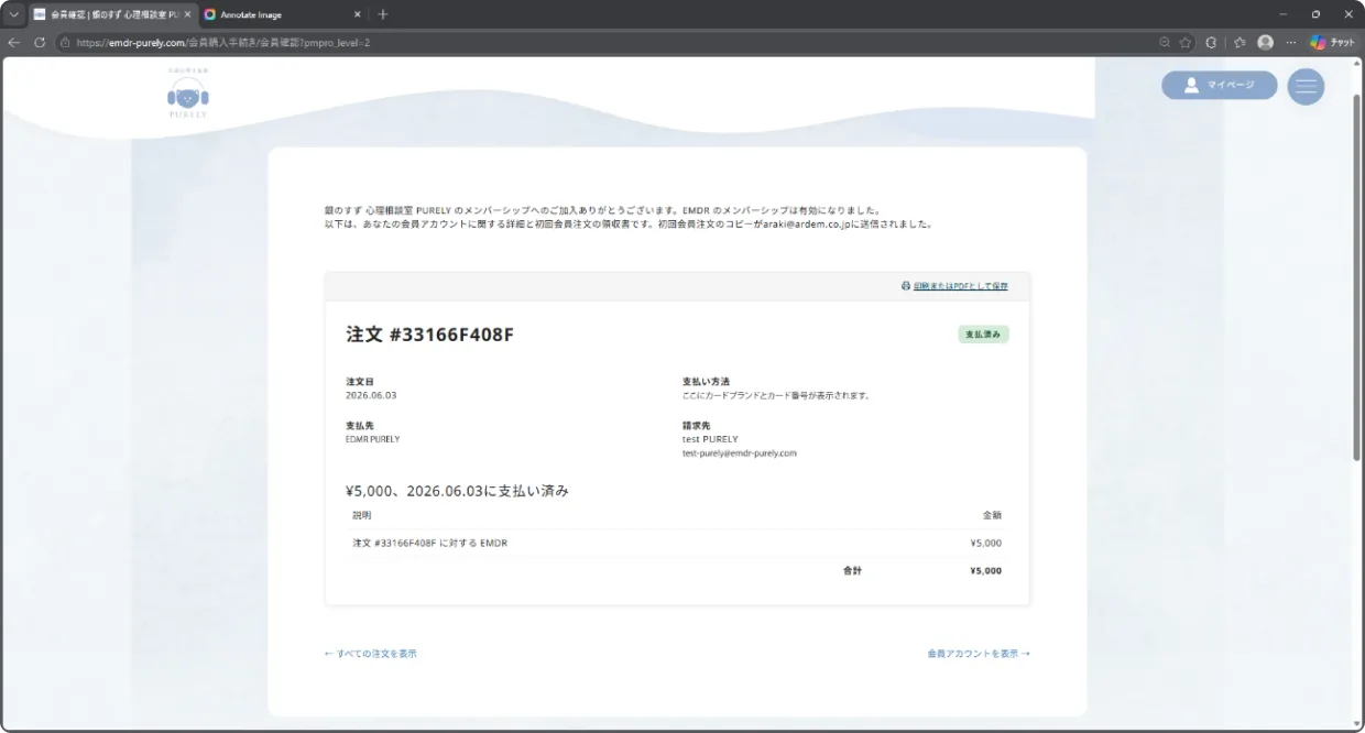 注文内容の確認画面